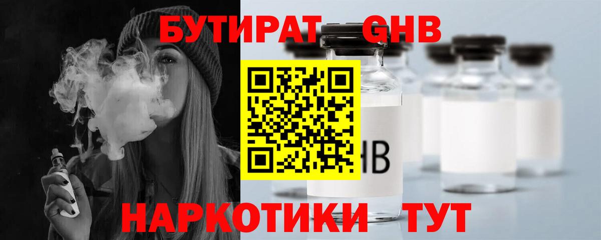 Бутират 99%  Вход с VPN  Бутират  Лабытнанги 