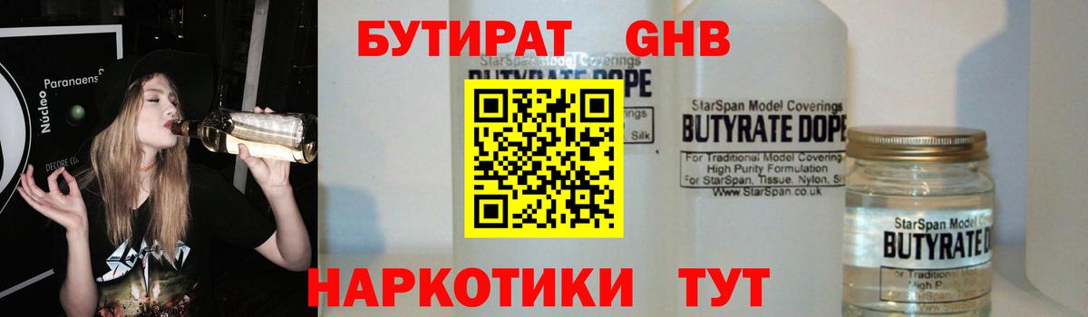 БУТИРАТ жидкий экстази Лабытнанги