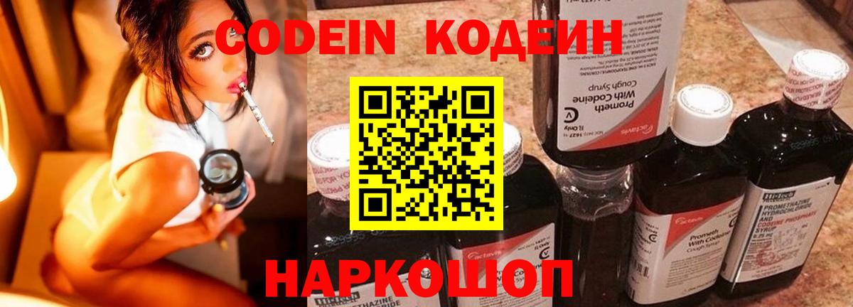Кодеин Purple Drank Лабытнанги