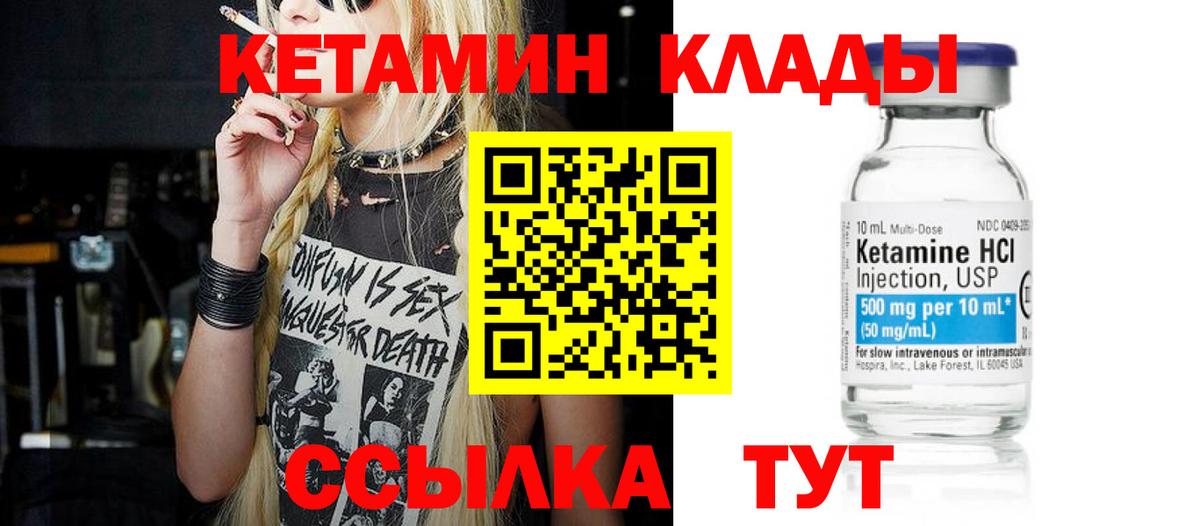 КЕТАМИН VHQ Лабытнанги