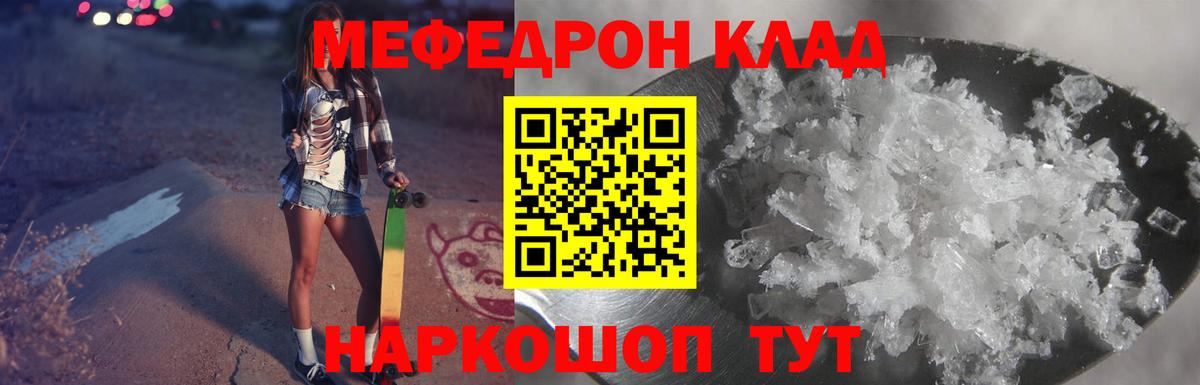 МЕФ кристаллы  Вход с VPN  Меф  Лабытнанги  Мефедрон  Меф мука 