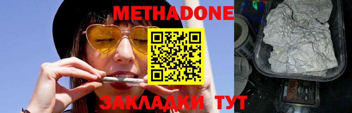 МЕТАДОН кристалл  Метадон methadone  Вход с VPN  Лабытнанги 