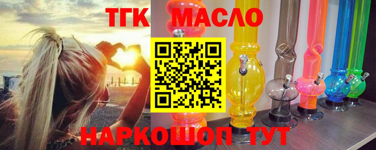 ТГК вейп с тгк  Вход с VPN  Дистиллят ТГК Wax  Лабытнанги 
